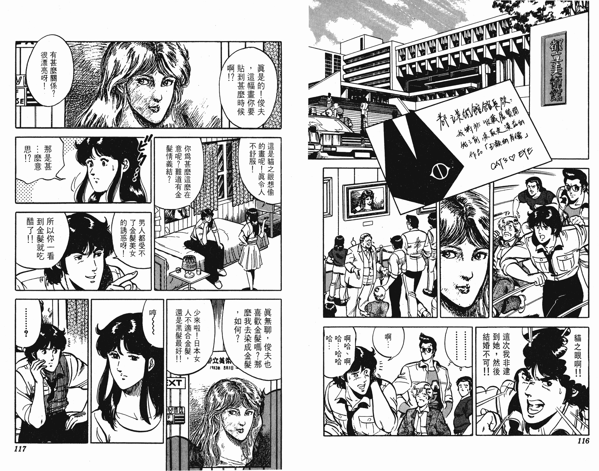 [貓之眼CAT'S.EYE][北條司][玉皇朝][C.C]Vol.1258